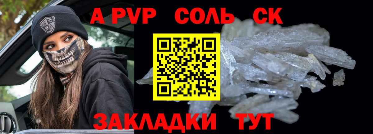 Alfa_PVP Соль  A-PVP крисы CK  Вход с VPN  Рузаевка  Alfa_PVP  Alfa_PVP Crystall 