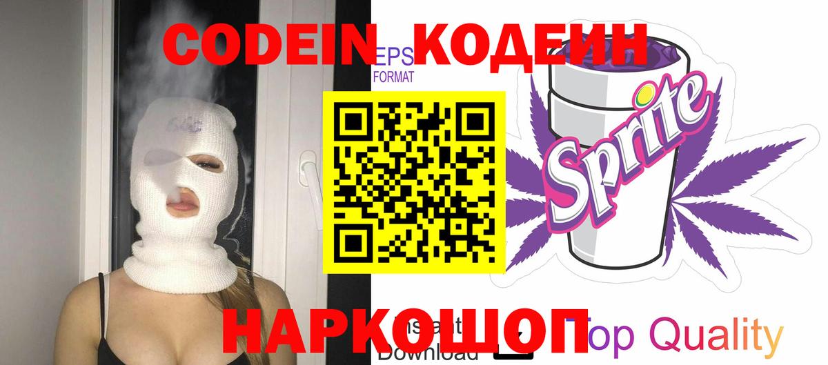 Кодеиновый сироп Lean Purple Drank Рузаевка