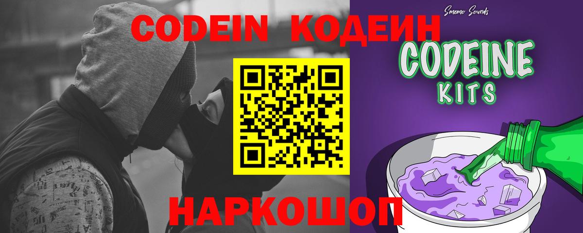 Codein Purple Drank  Вход с VPN  Рузаевка 