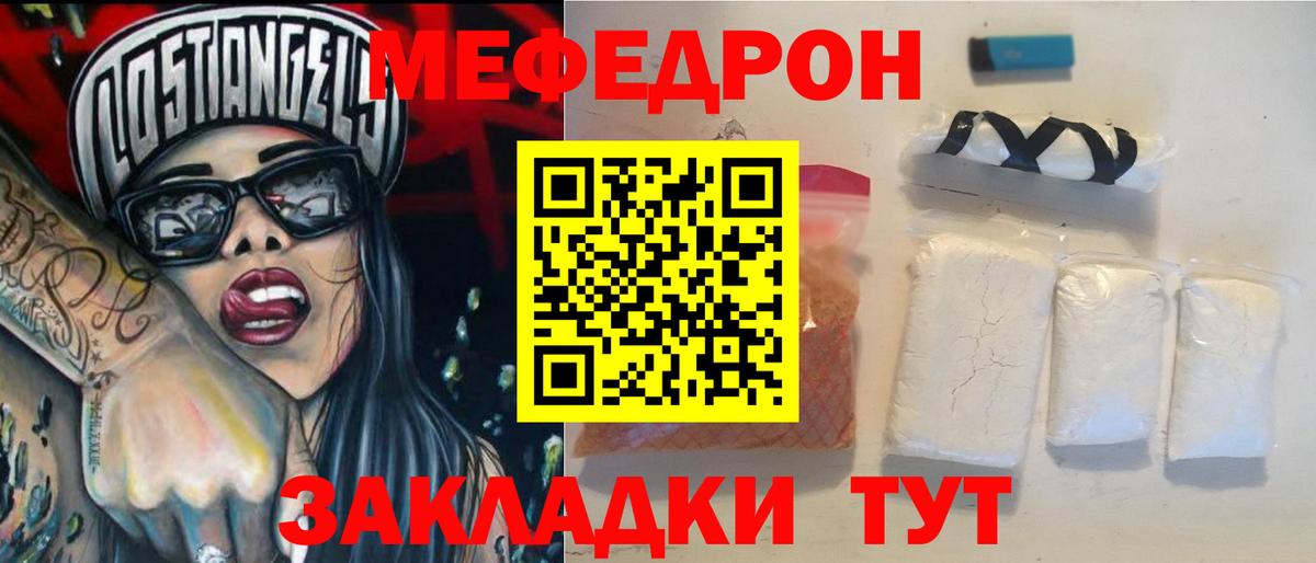 Рузаевка  МЯУ-МЯУ мука  Мефедрон  Вход с VPN  МЕФ mephedrone 