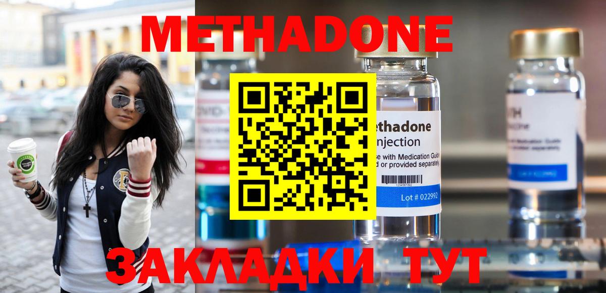 МЕТАДОН мёд Рузаевка