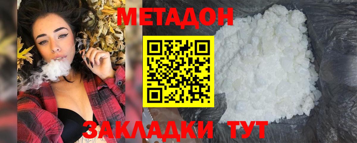 Рузаевка  МЕТАДОН VHQ  Метадон белоснежный  Вход с VPN 